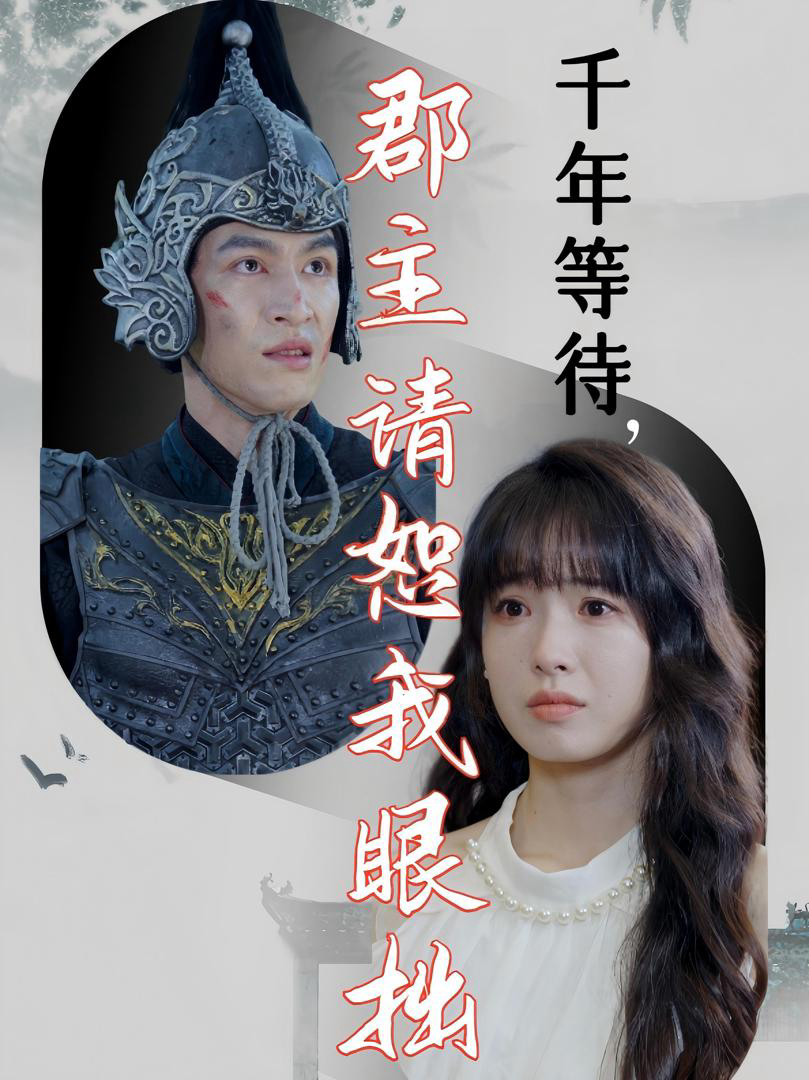 Chờ Đợi Ngàn Năm, Công Chúa Xin Tha Lỗi Cho Tôi Mù Lòa