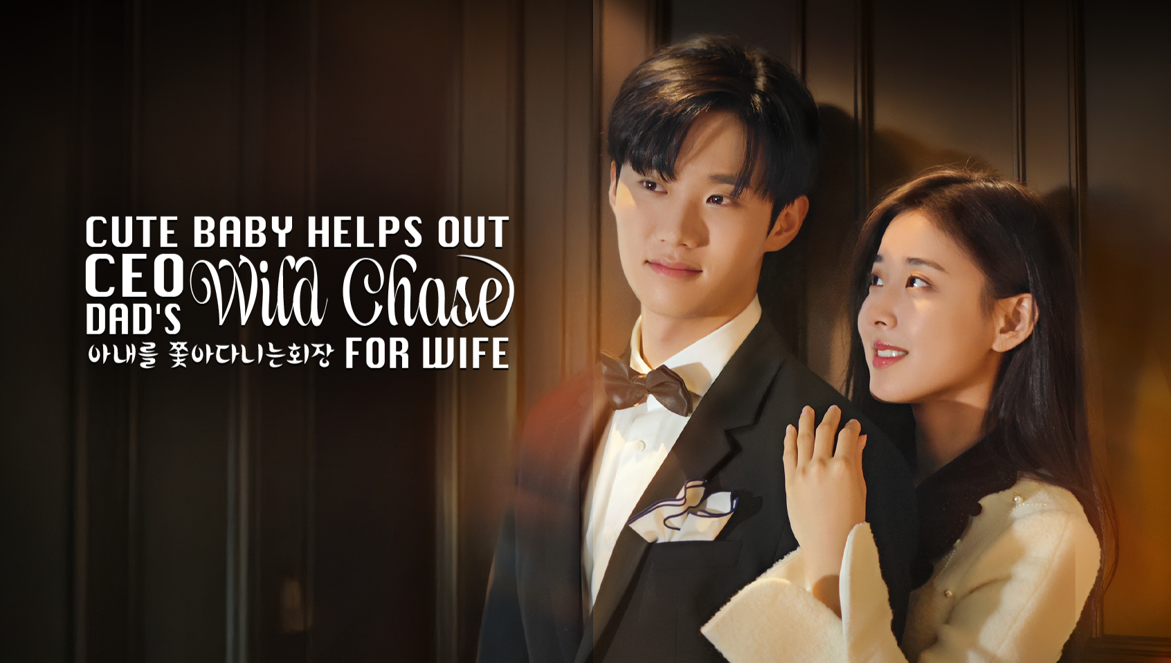 Em Bé Đáng Yêu Giúp Ông Bố CEO Theo Đuổi Vợ