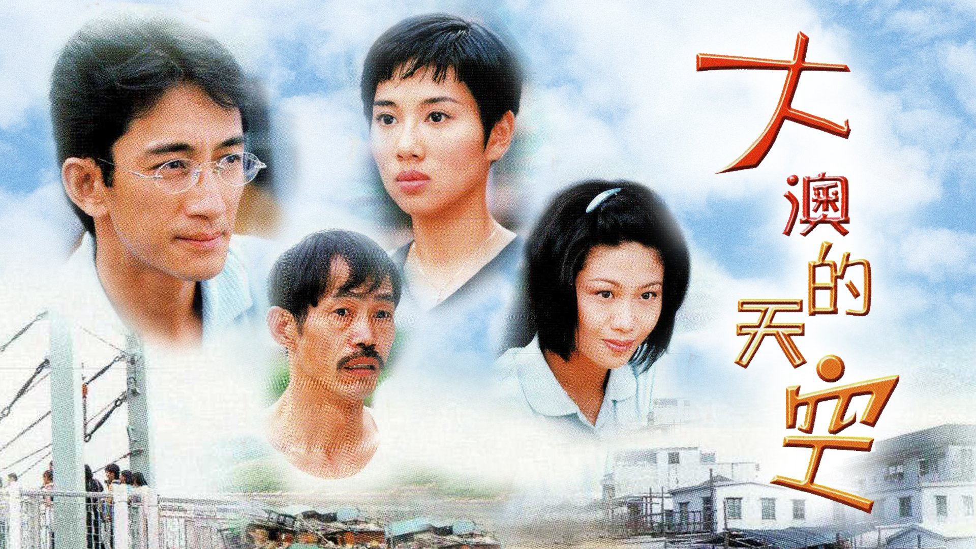 Khung Trời Xa Lạ