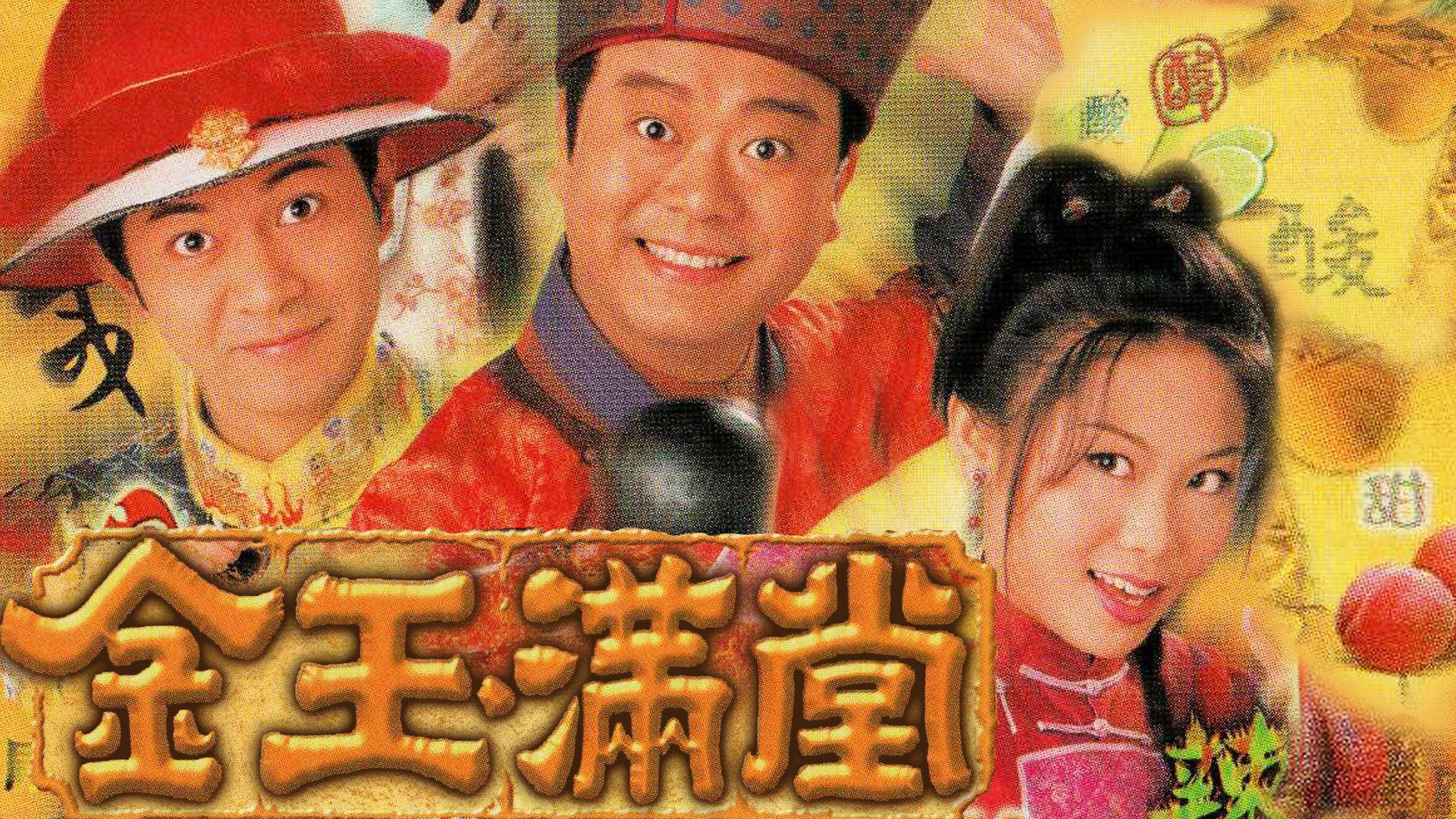 Kim Ngọc Mãn Đường