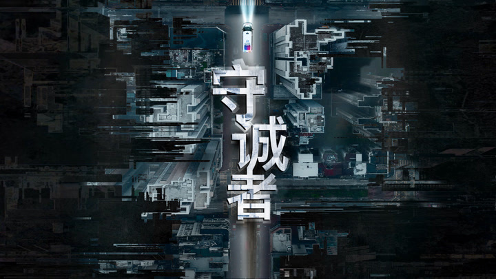 Người Giữ Thành