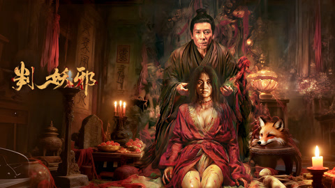 Phán Quyết Yêu Tà