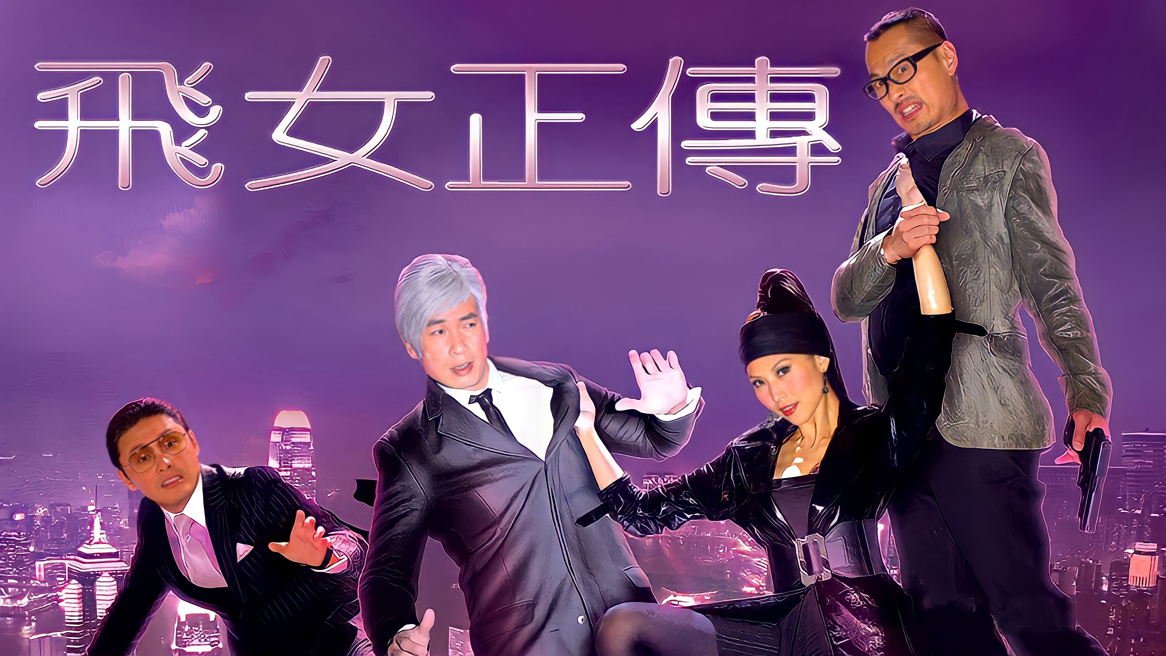 Phi Nữ Chính Truyện