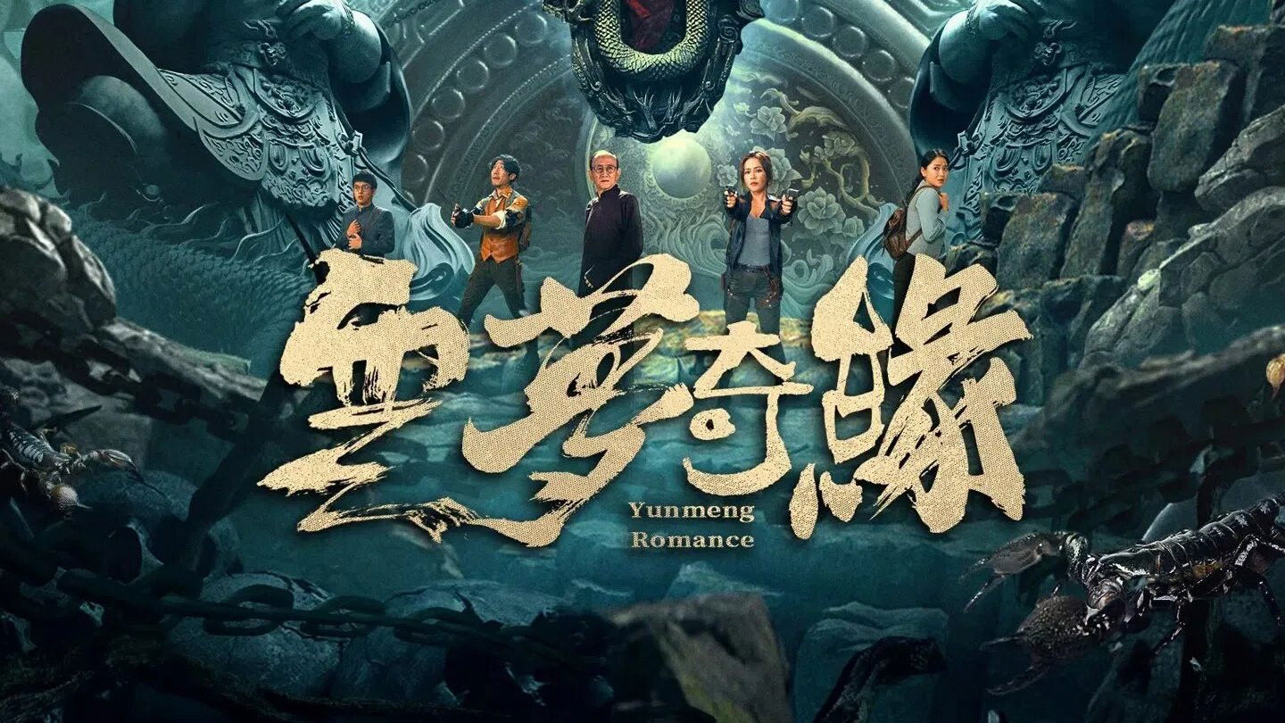 Vân Mông Kỳ Duyên