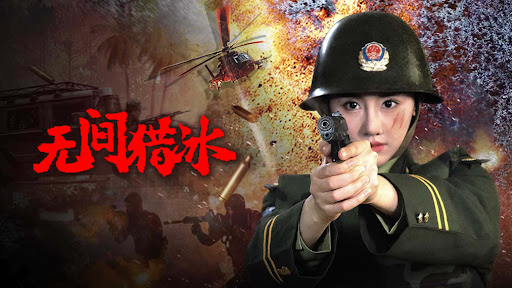 Vô Gian Lạp Băng