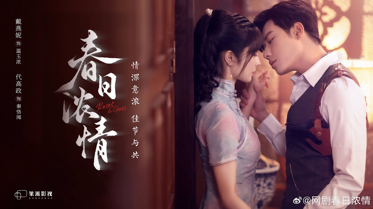 Xuân Nhật Nùng Tình